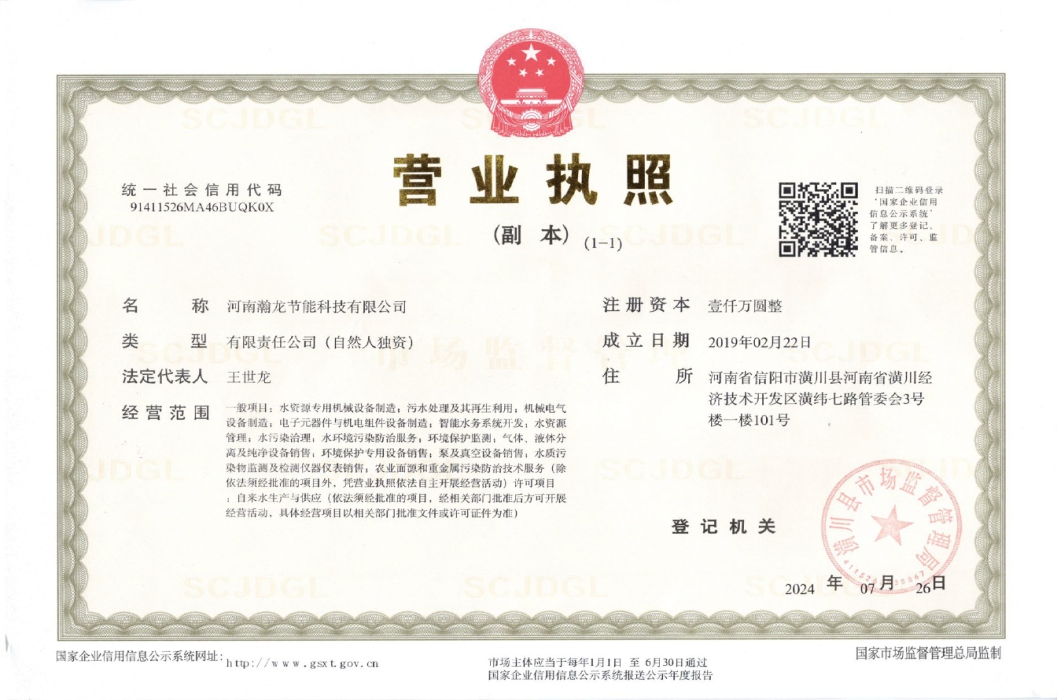 营业执照